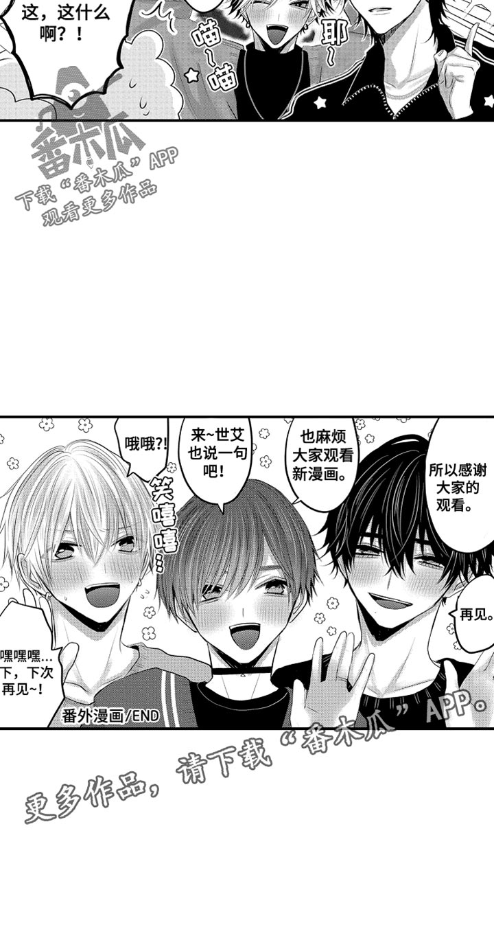 心跳信息素 第133话 第16页