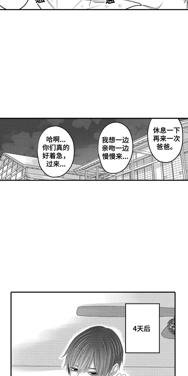 心跳信息素 第133话 第9页