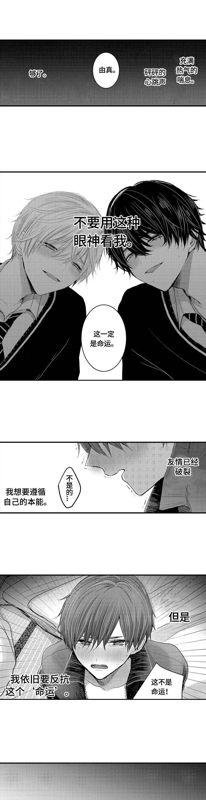心跳信息素 第1话 第12页