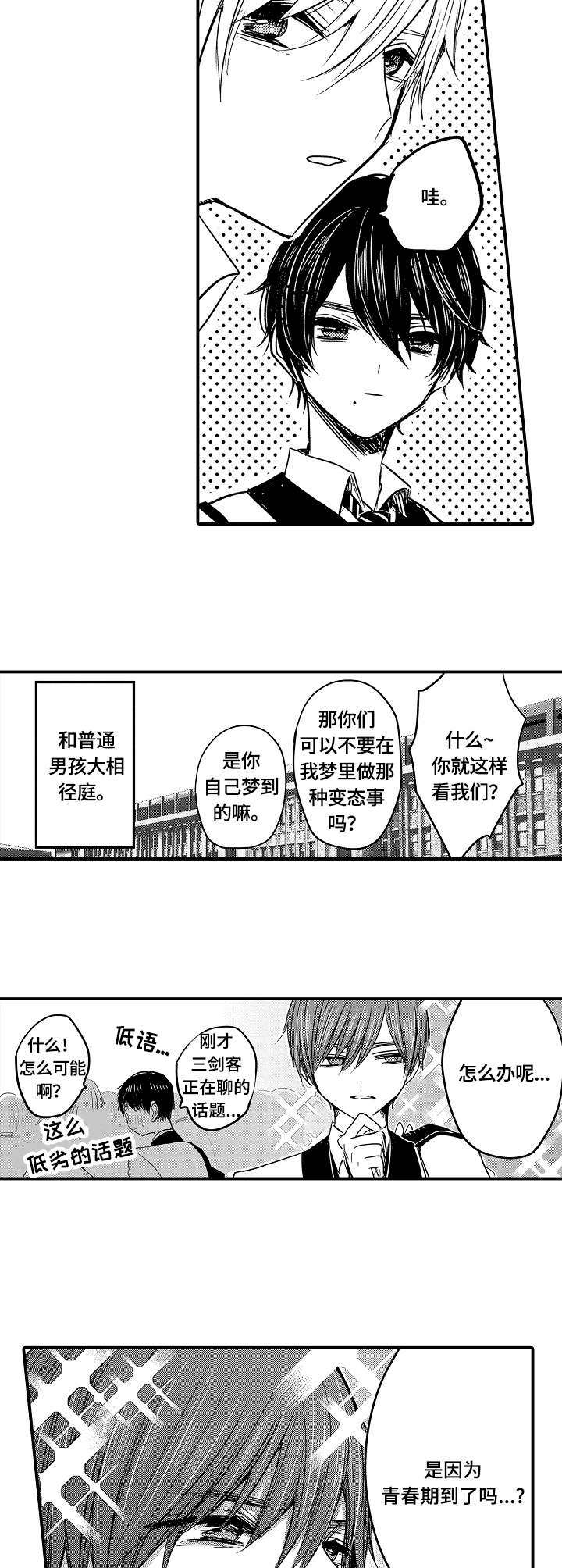 心跳信息素 第1话 第18页