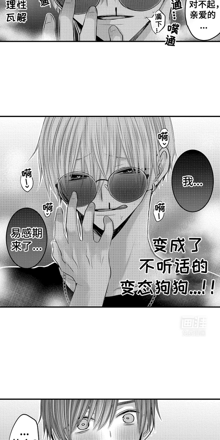 心跳信息素 第101话 第15页