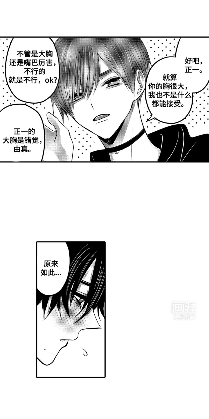 心跳信息素 第102话 第15页