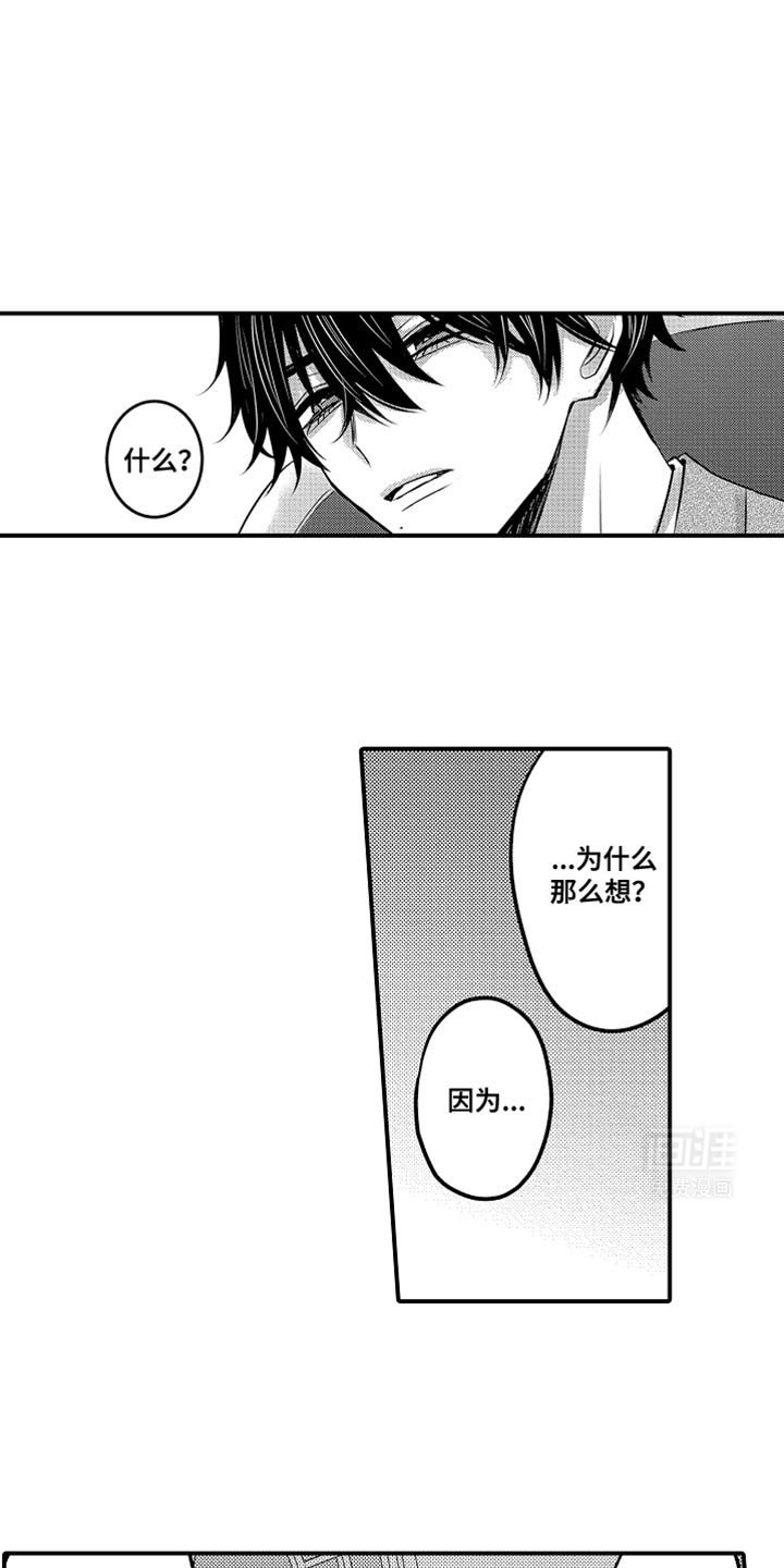 心跳信息素 第105话 第13页