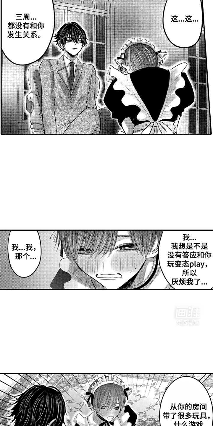 心跳信息素 第105话 第14页