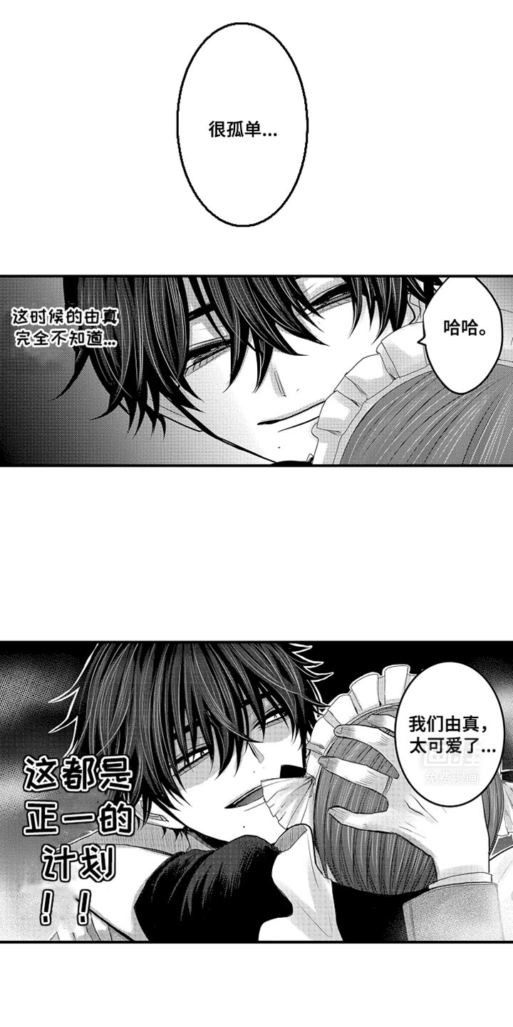 心跳信息素 第105话 第17页