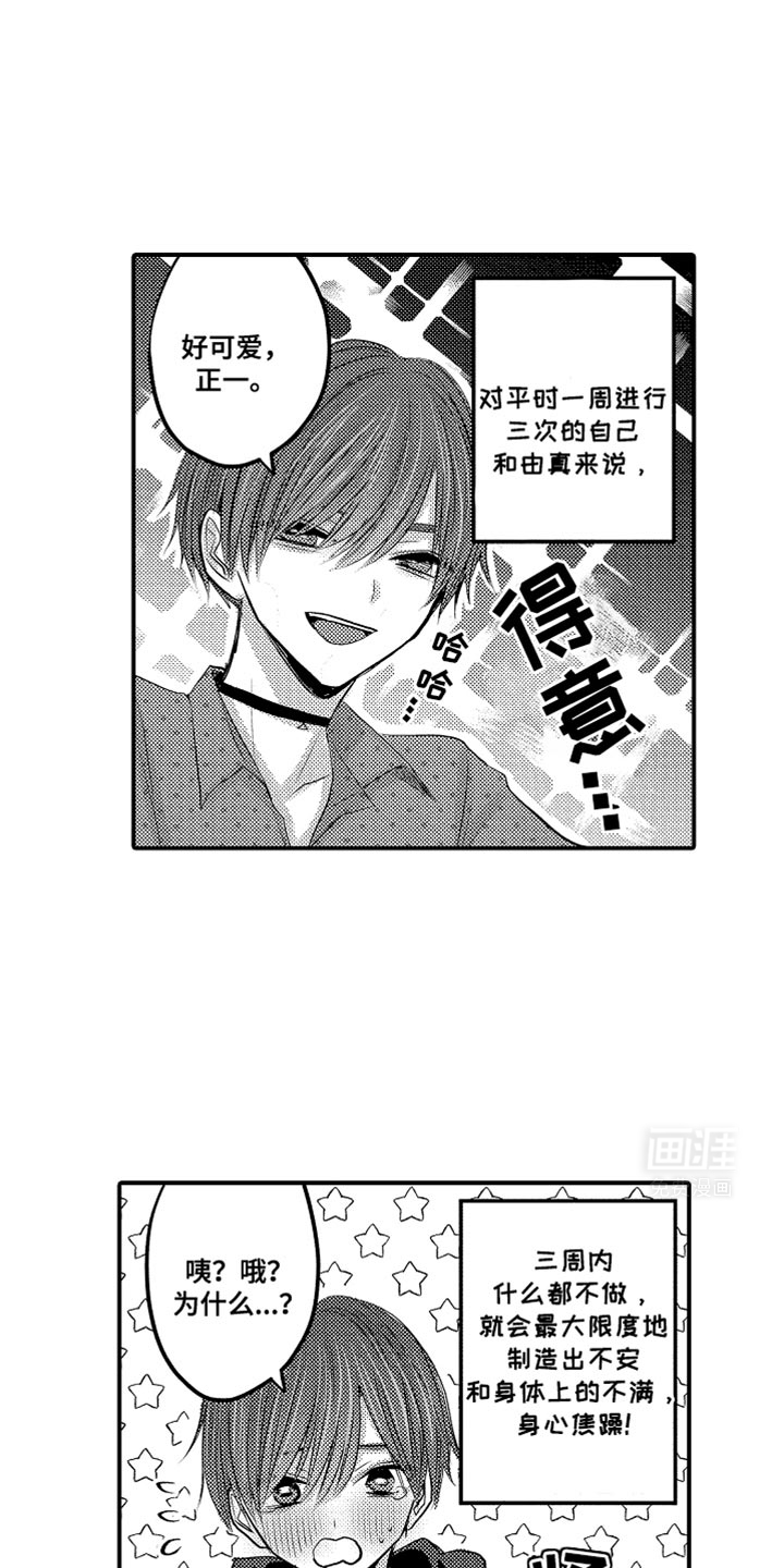 心跳信息素 第105话 第18页