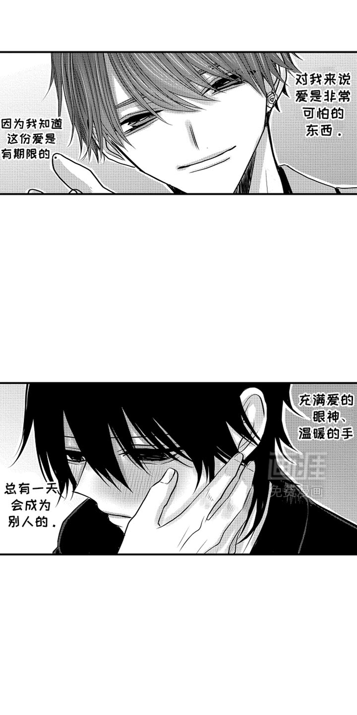心跳信息素 第107话 第14页
