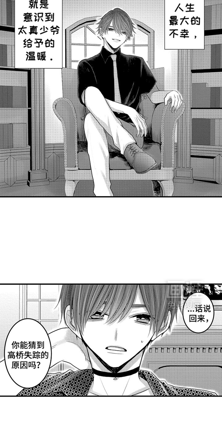 心跳信息素 第107话 第16页