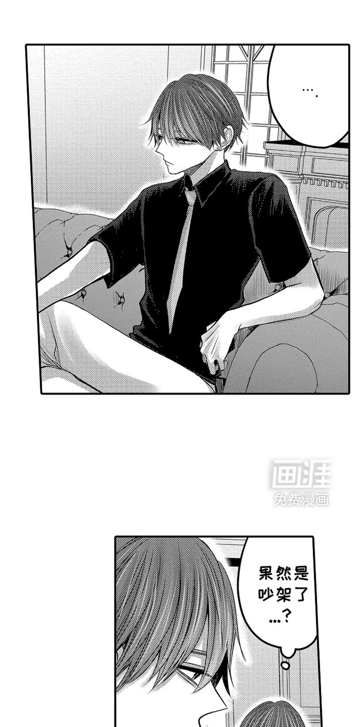心跳信息素 第107话 第17页