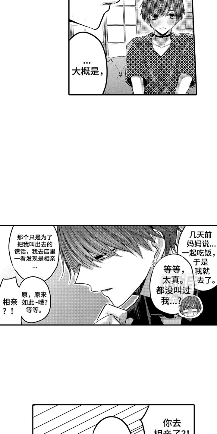 心跳信息素 第107话 第18页