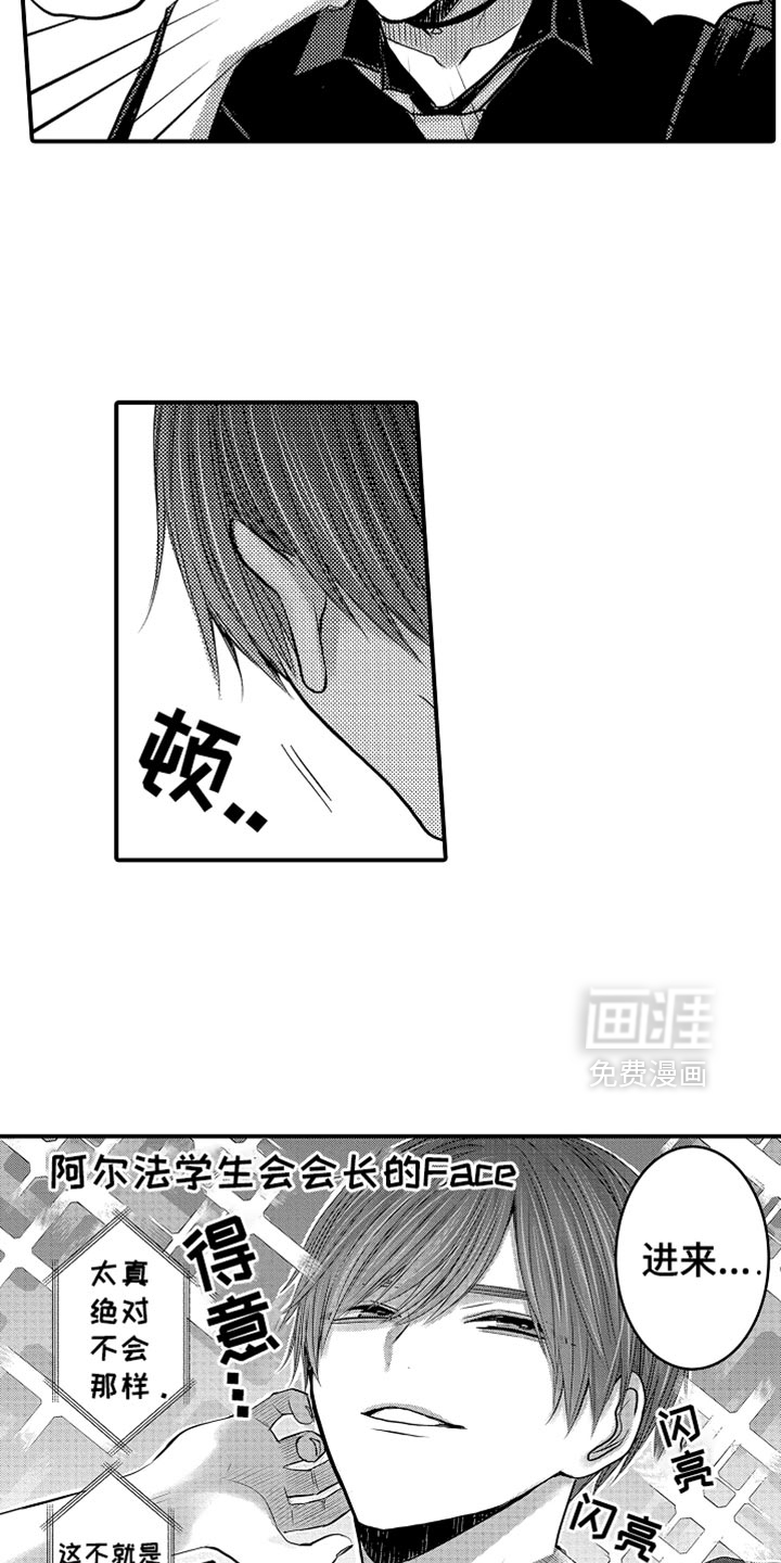 心跳信息素 第108话 第16页