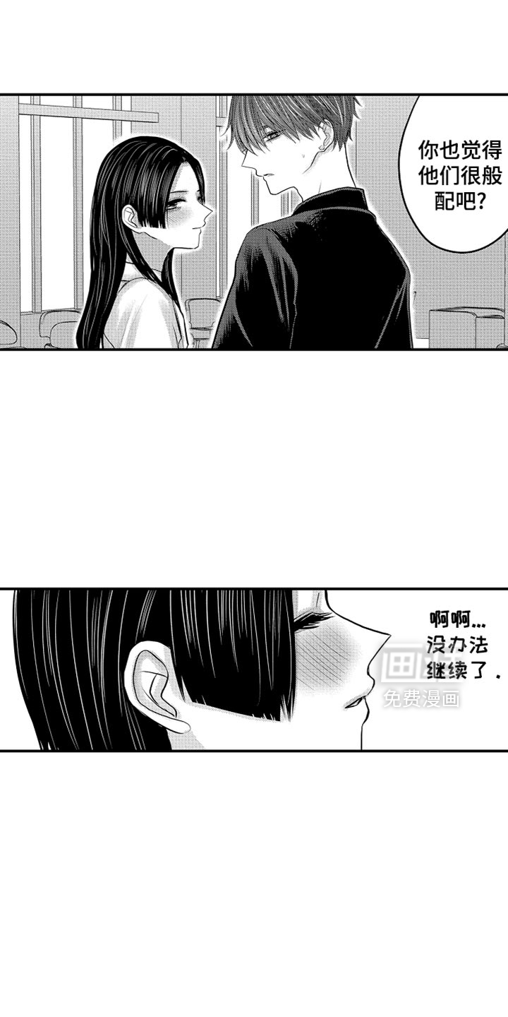 心跳信息素 第109话 第14页