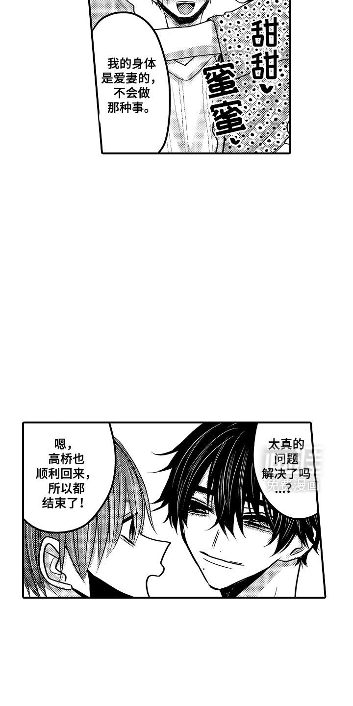 心跳信息素 第114话 第15页