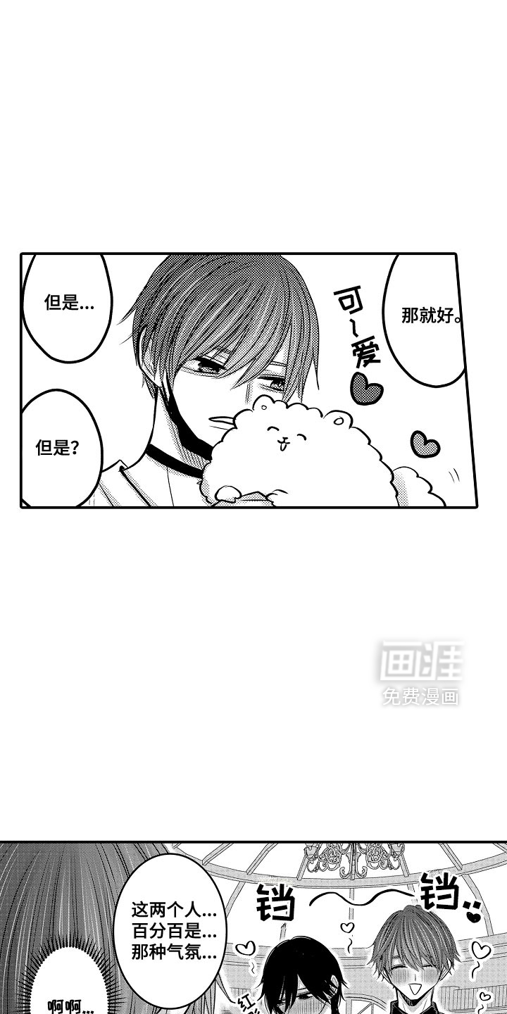 心跳信息素 第114话 第16页