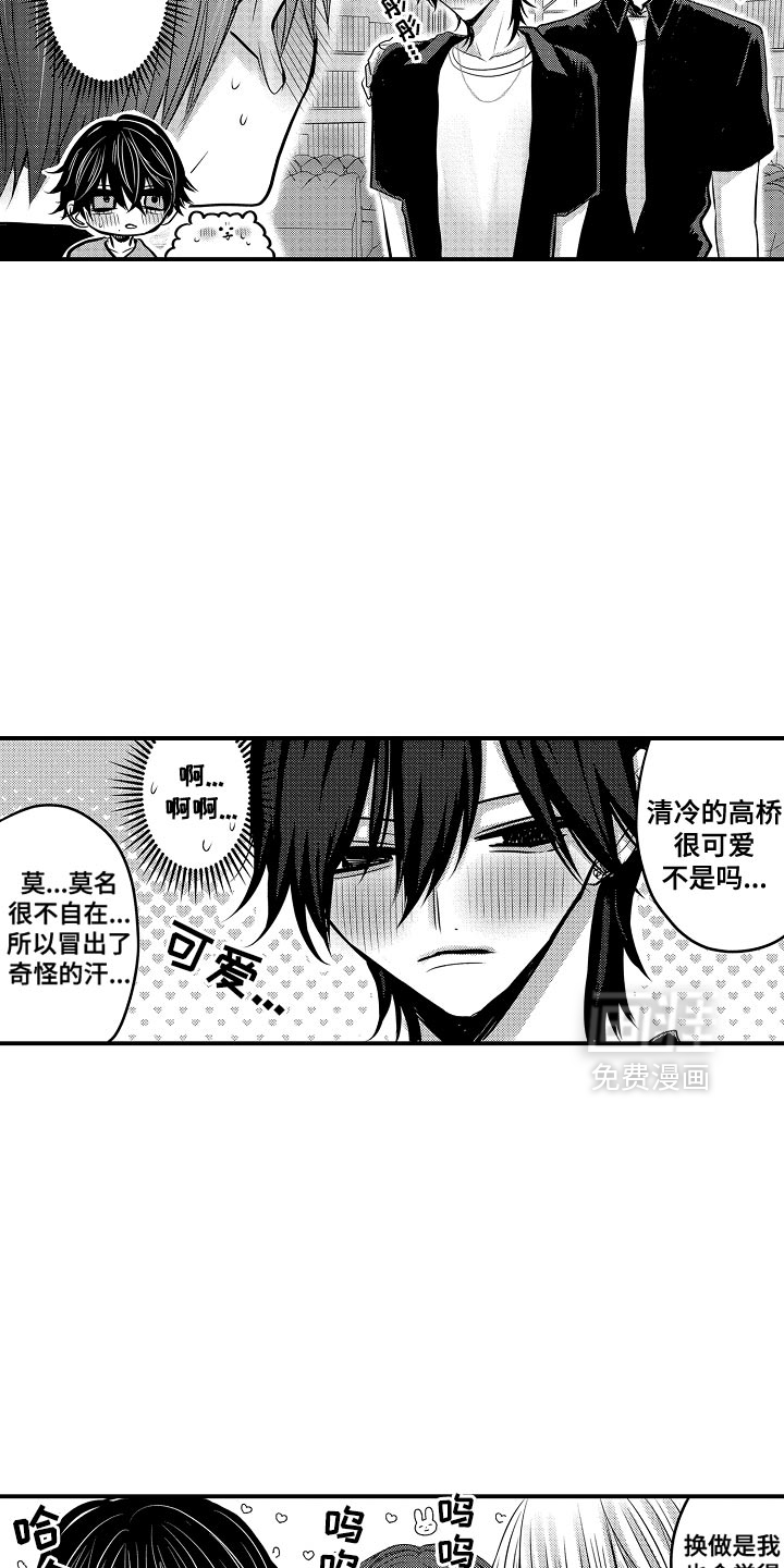 心跳信息素 第114话 第17页
