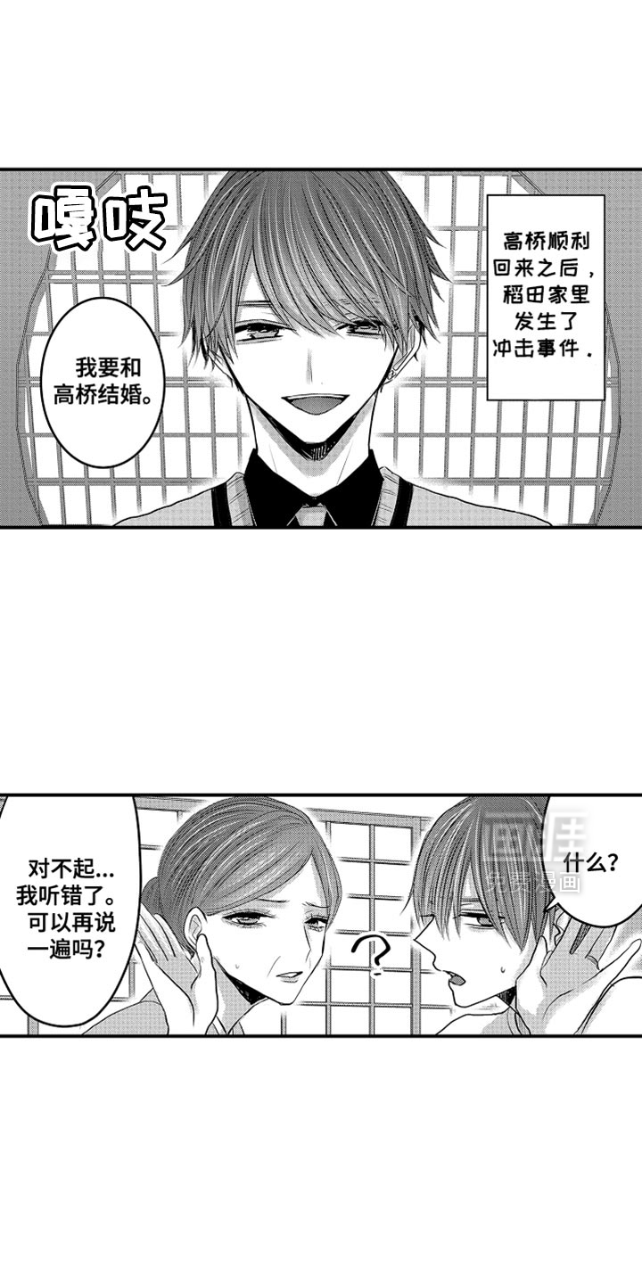 心跳信息素 第115话 第14页