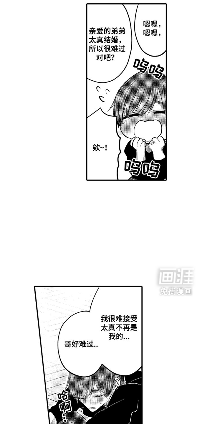 心跳信息素 第115话 第18页