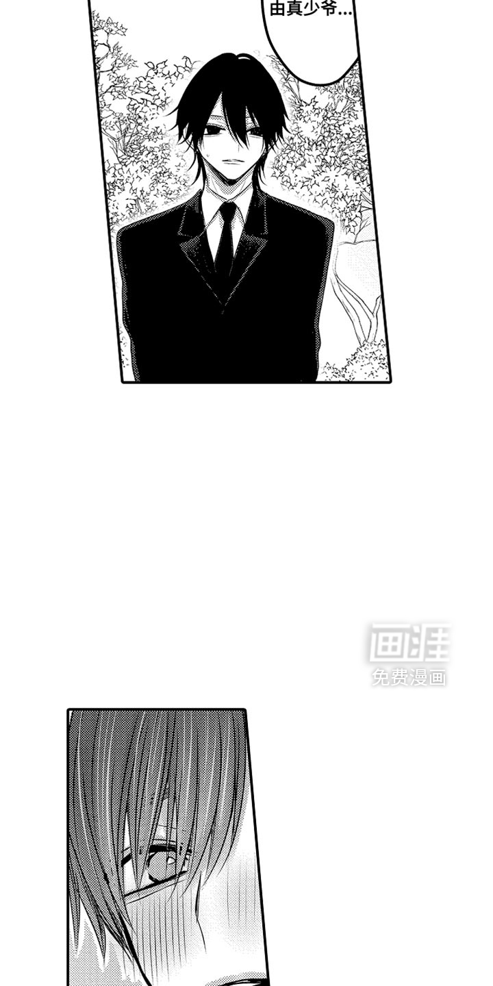 心跳信息素 第116话 第13页