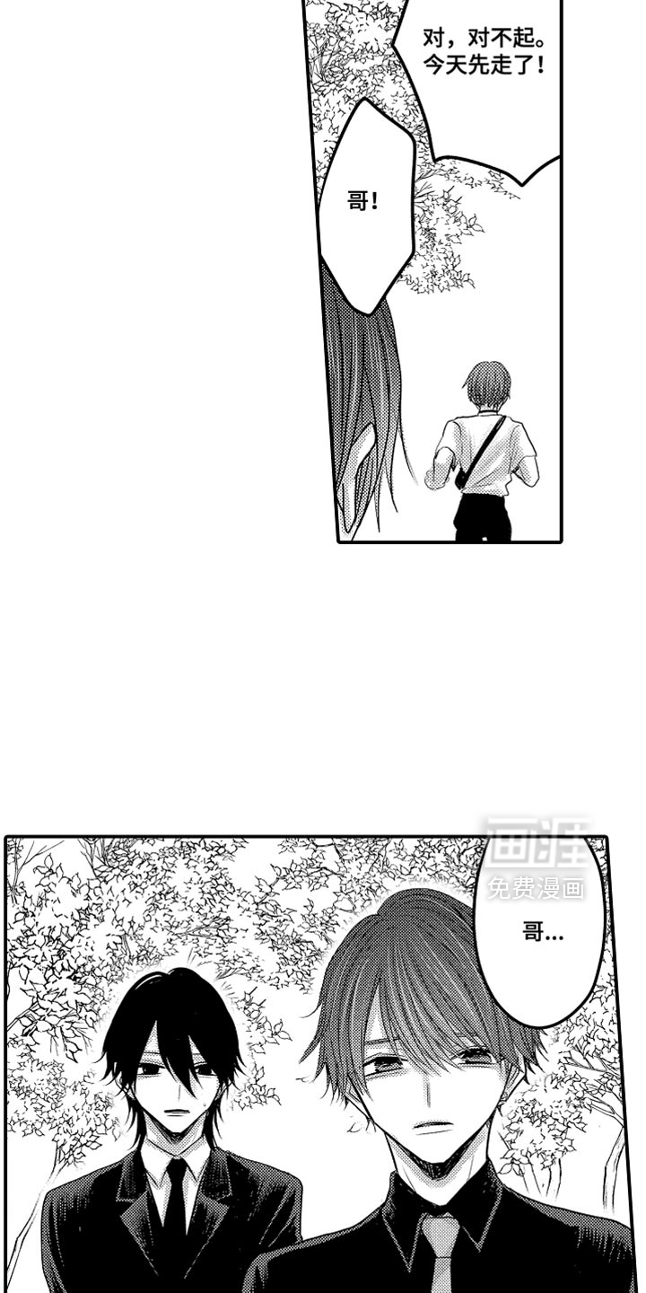 心跳信息素 第116话 第17页