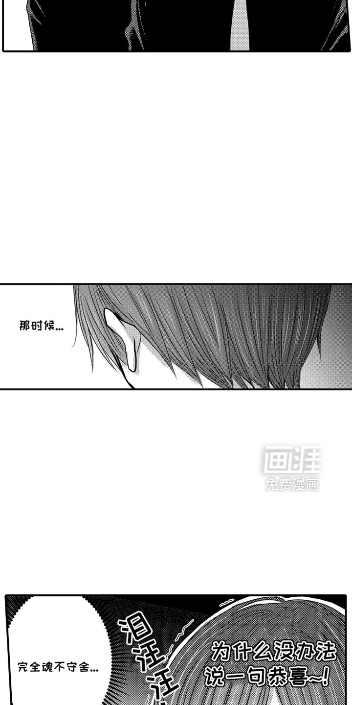 心跳信息素 第116话 第18页