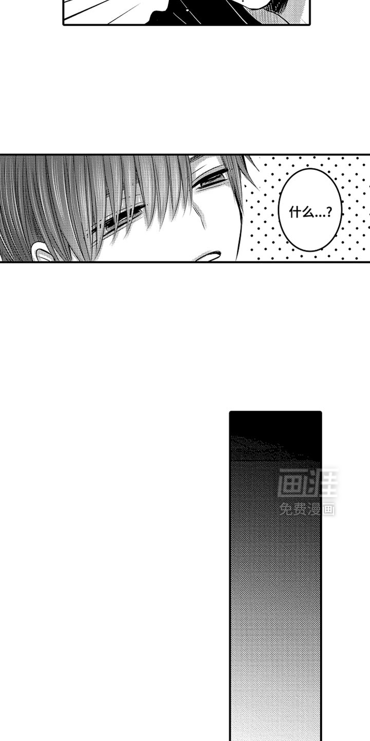 心跳信息素 第117话 第17页