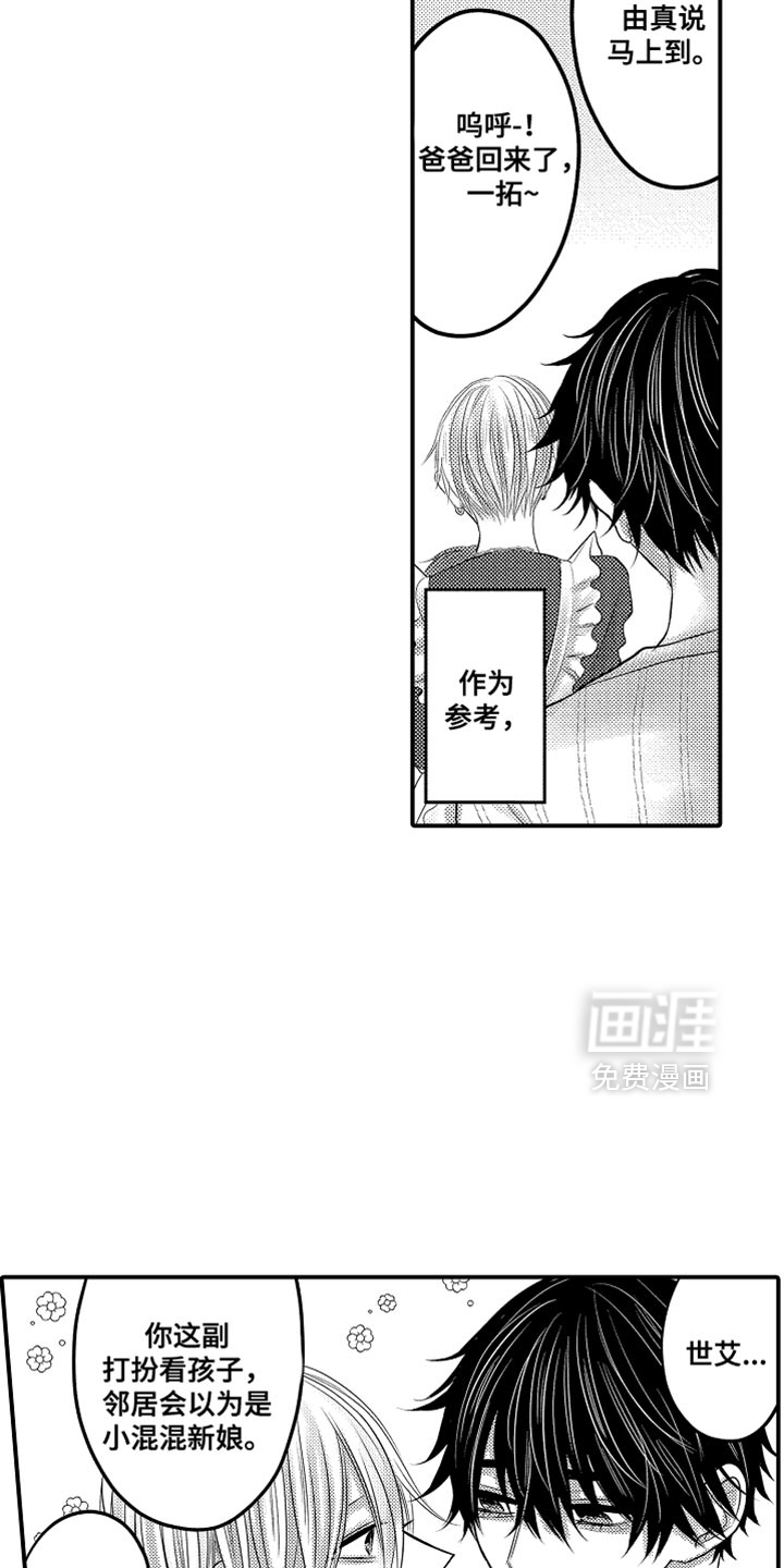 心跳信息素 第120话 第18页