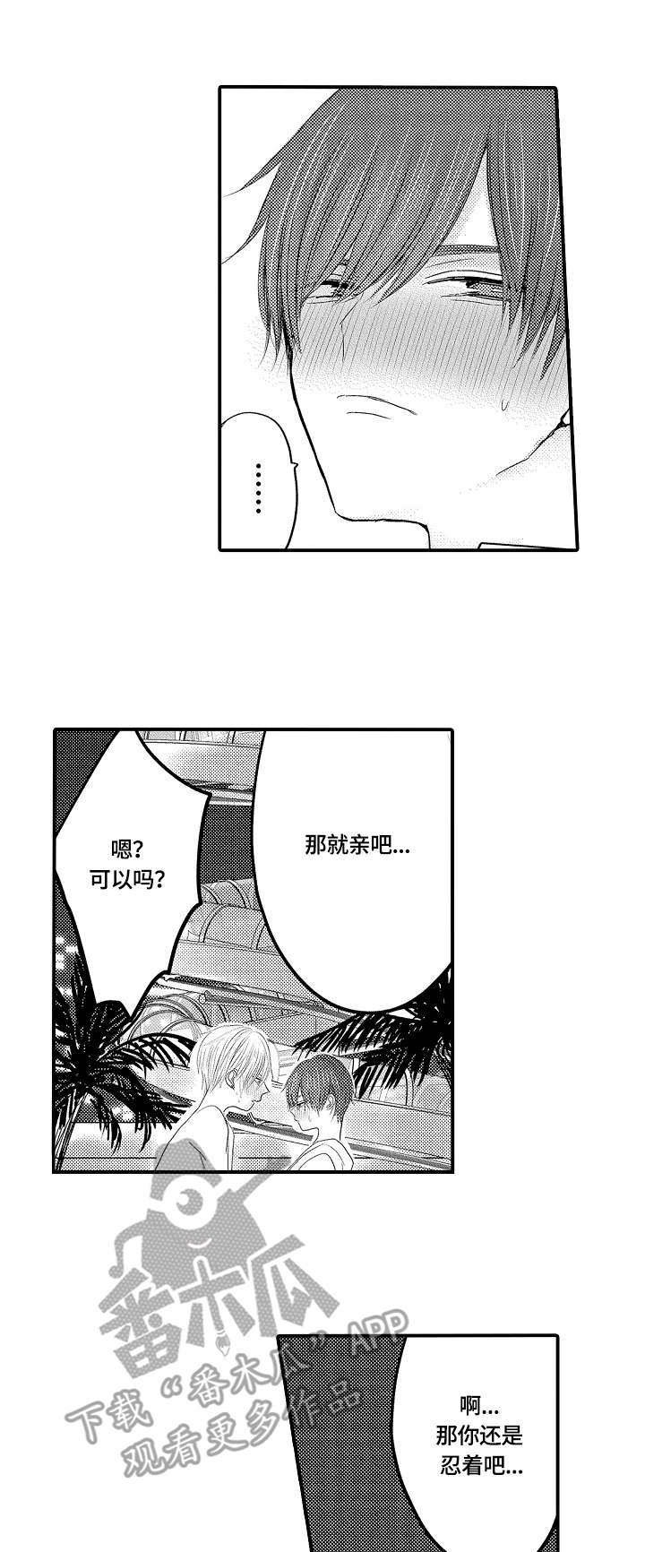心跳信息素 第16话 第7页