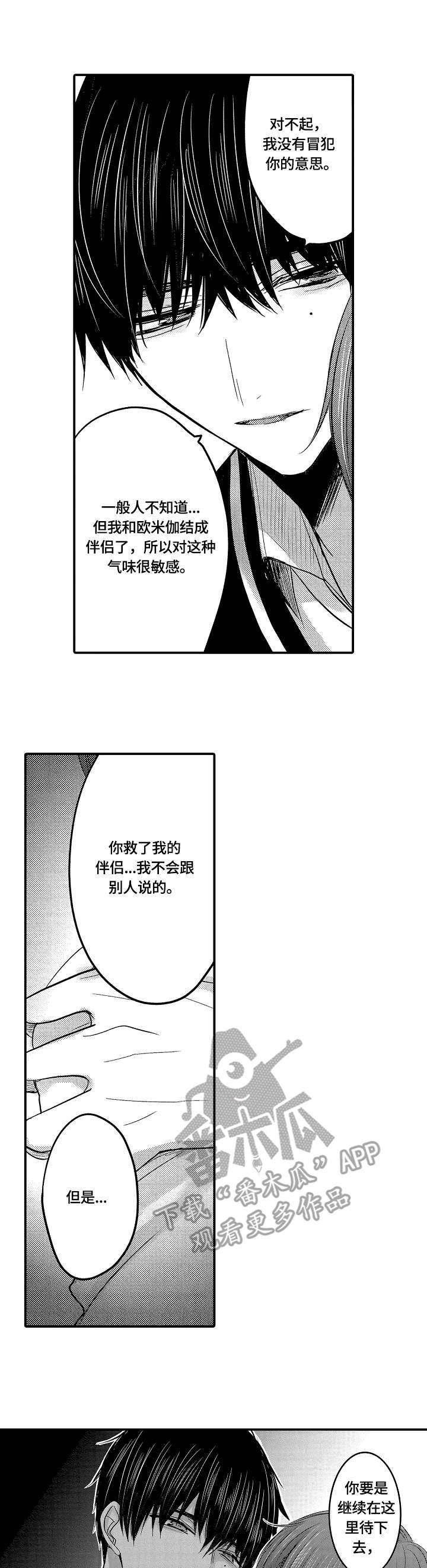 心跳信息素 第19话 第12页