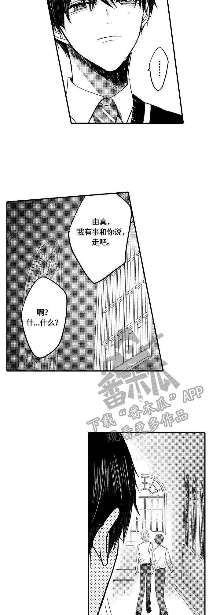 心跳信息素 第19话 第15页