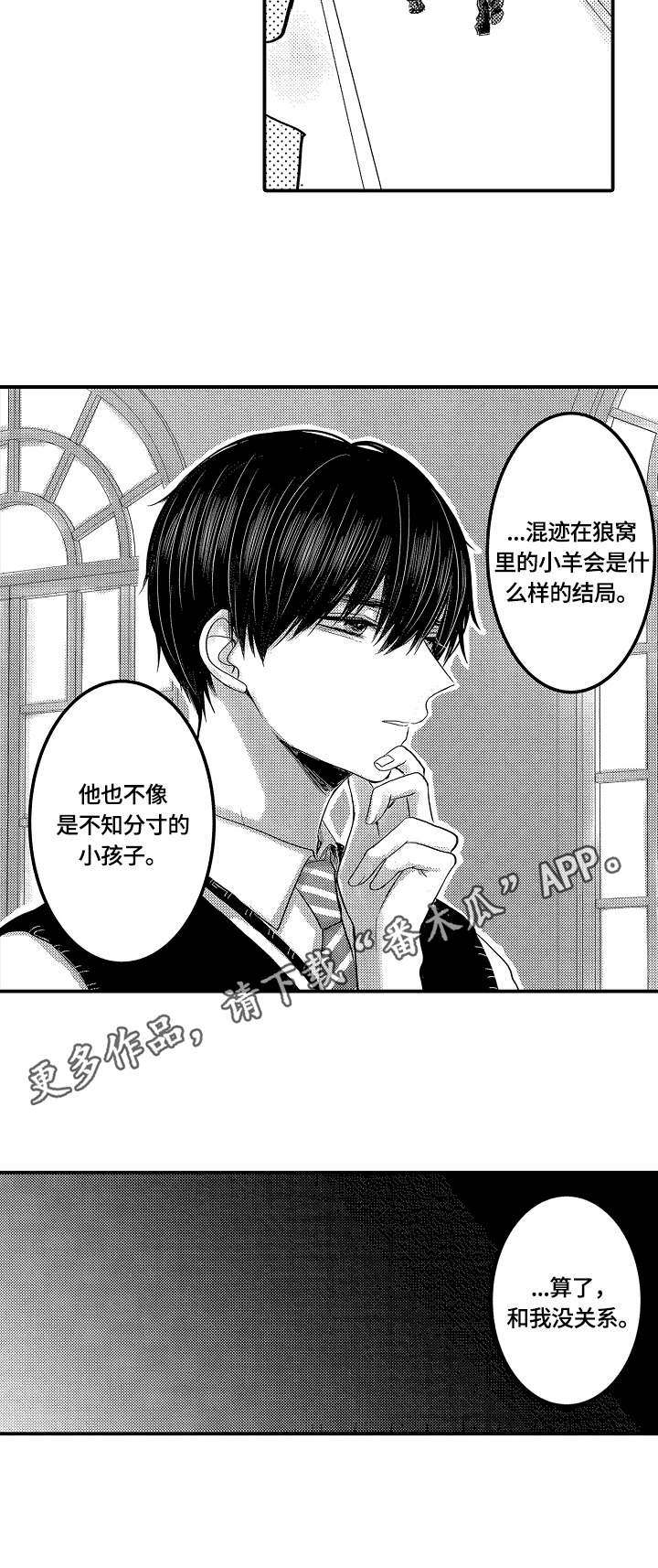 心跳信息素 第19话 第16页
