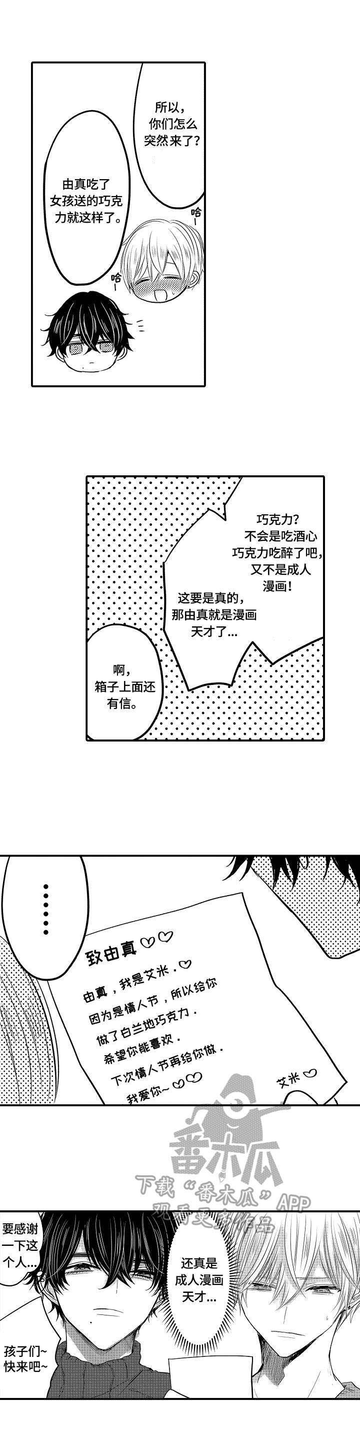 心跳信息素 第22话 第13页