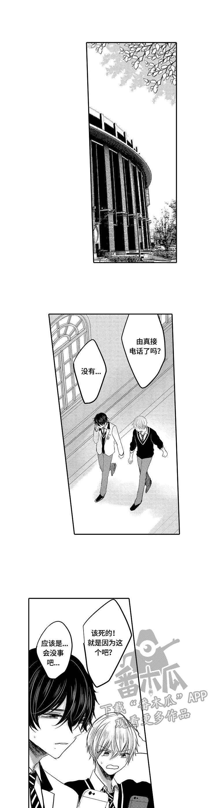 心跳信息素 第23话 第16页