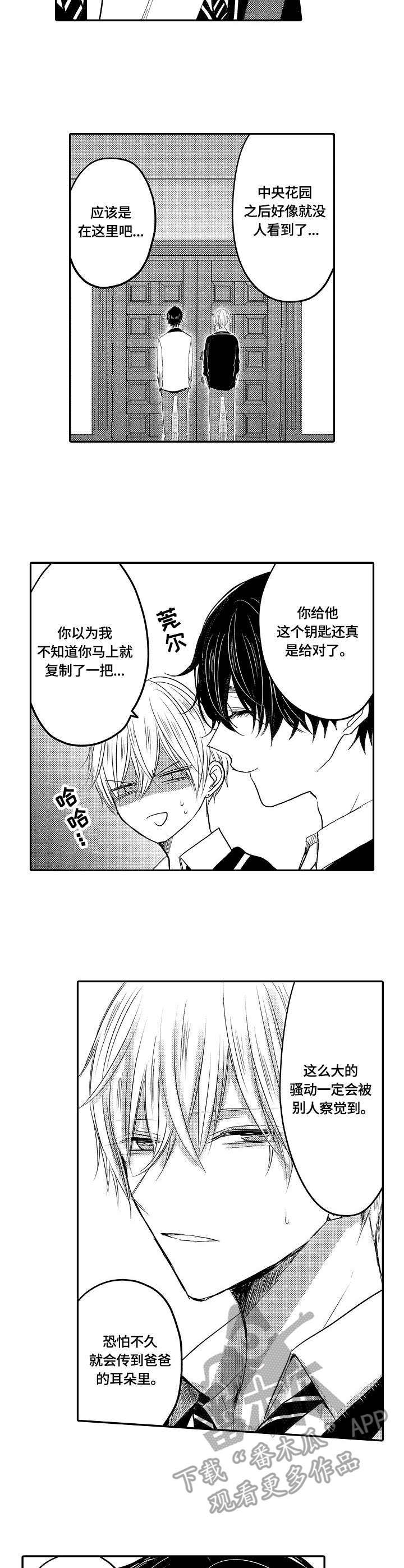 心跳信息素 第23话 第17页