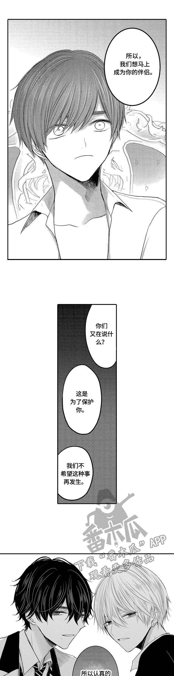 心跳信息素 第24话 第11页