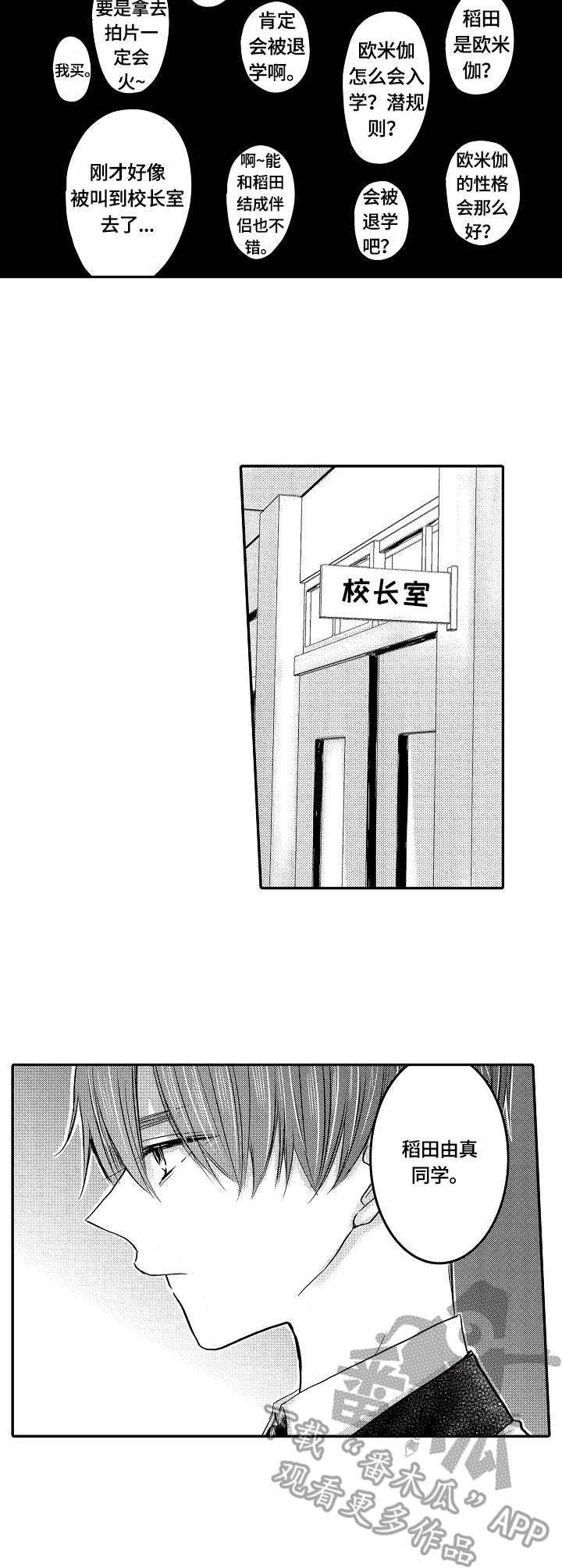 心跳信息素 第24话 第14页