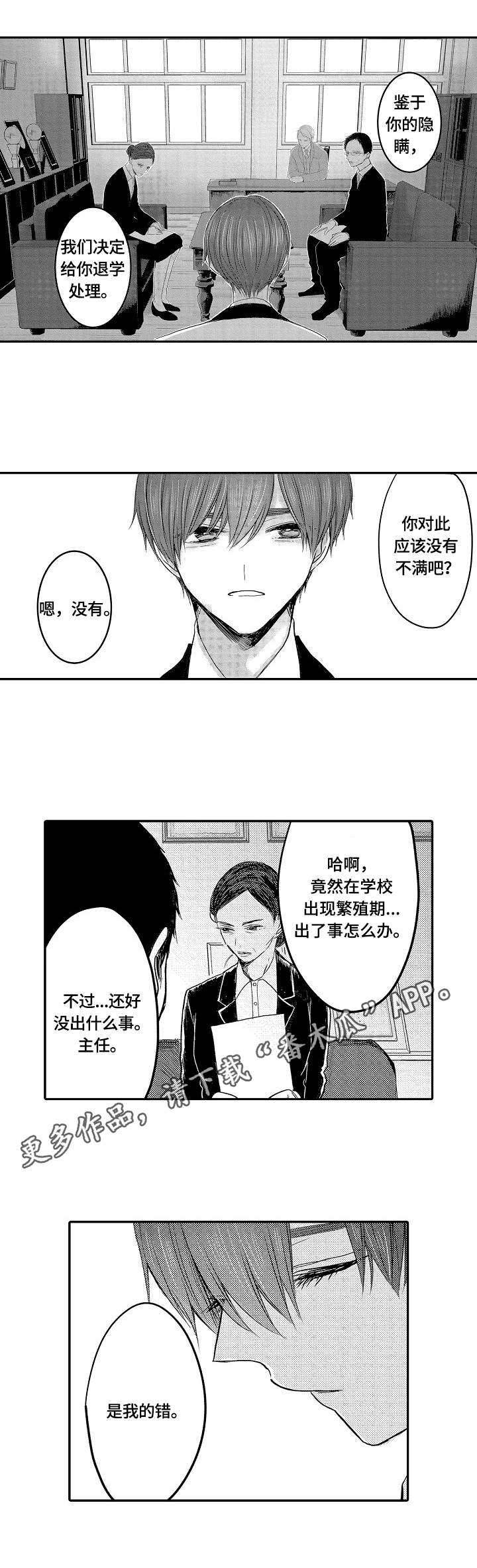 心跳信息素 第24话 第15页