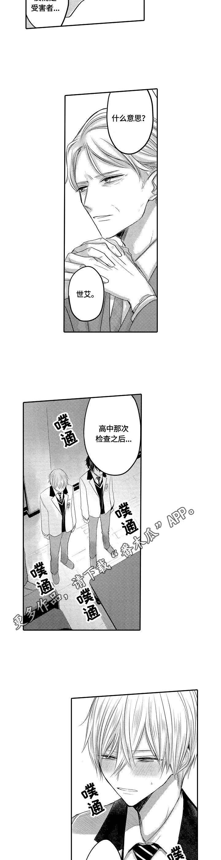 心跳信息素 第24话 第18页