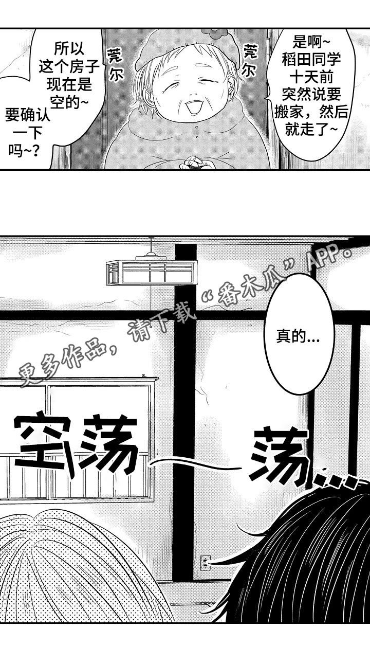心跳信息素 第27话 第17页