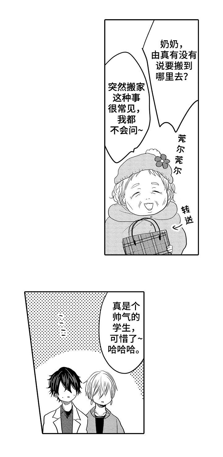 心跳信息素 第27话 第18页
