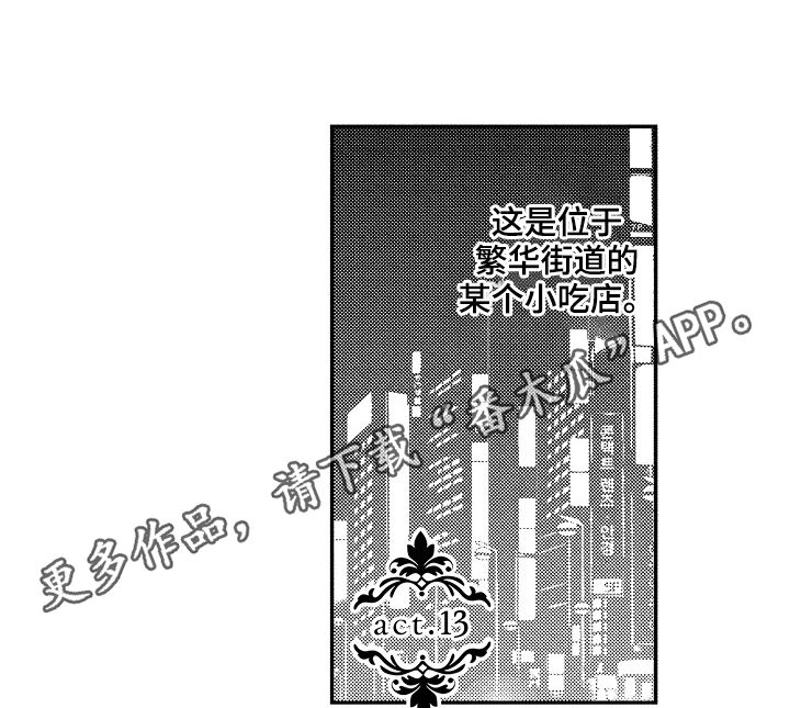 心跳信息素 第30话 第16页