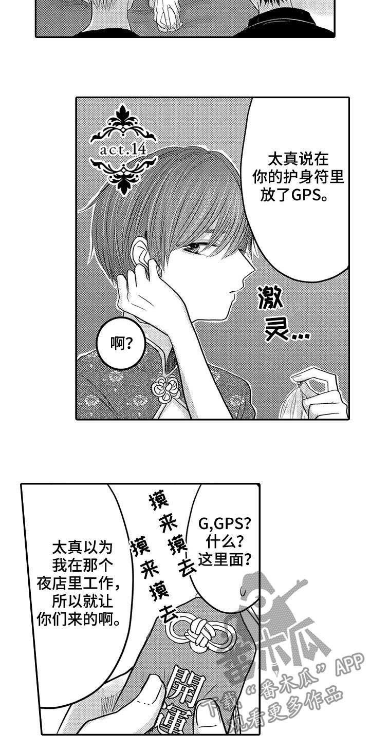 心跳信息素 第32话 第16页