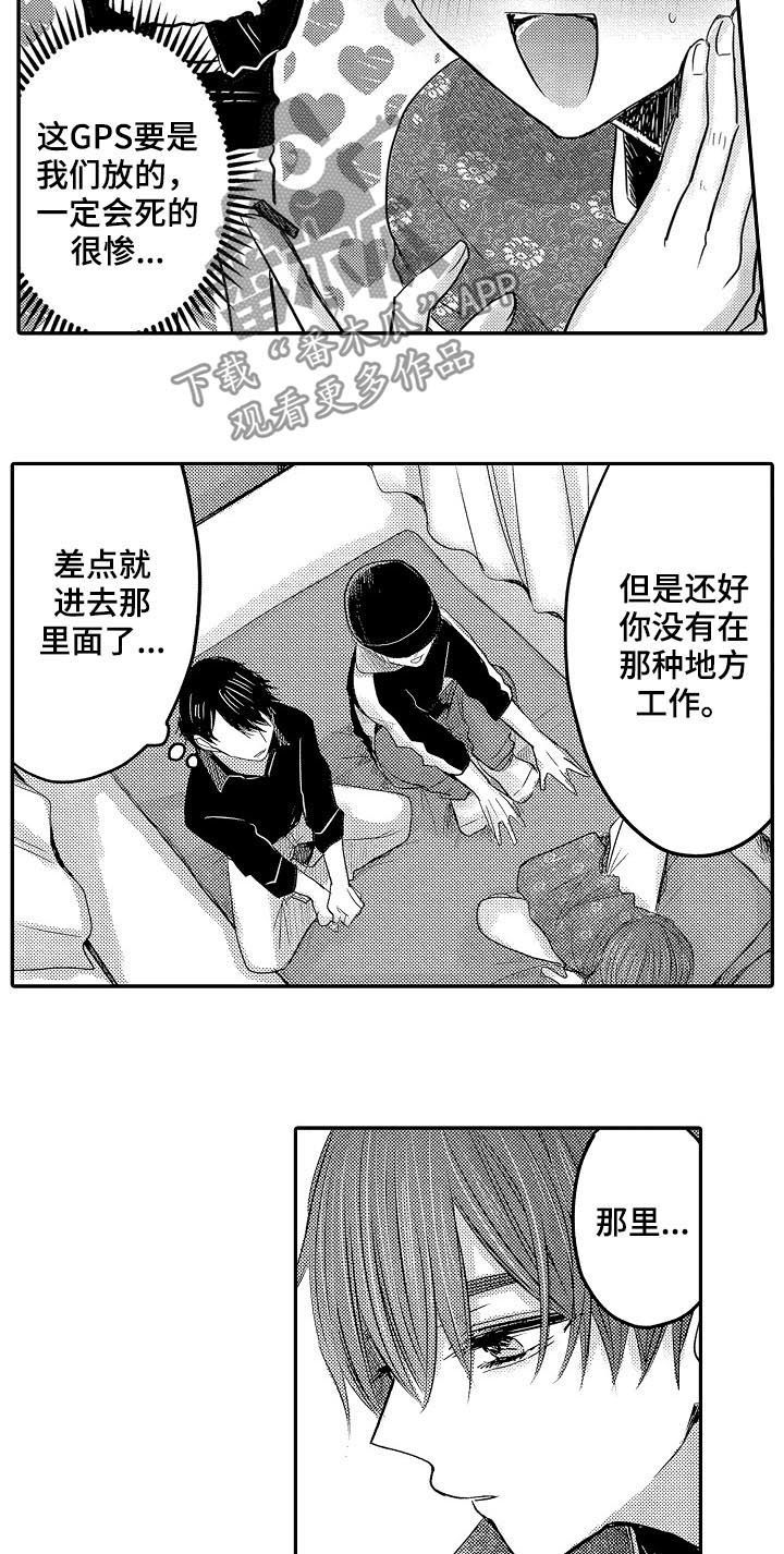 心跳信息素 第32话 第18页