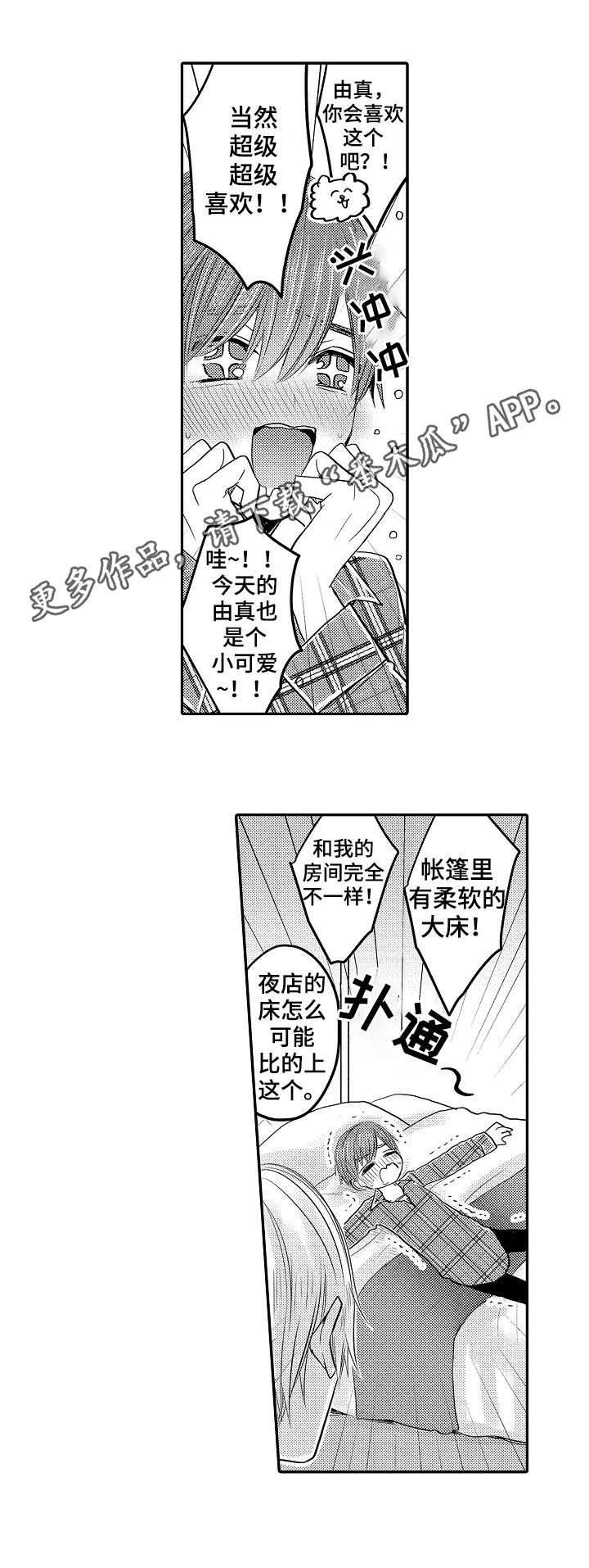 心跳信息素 第34话 第12页
