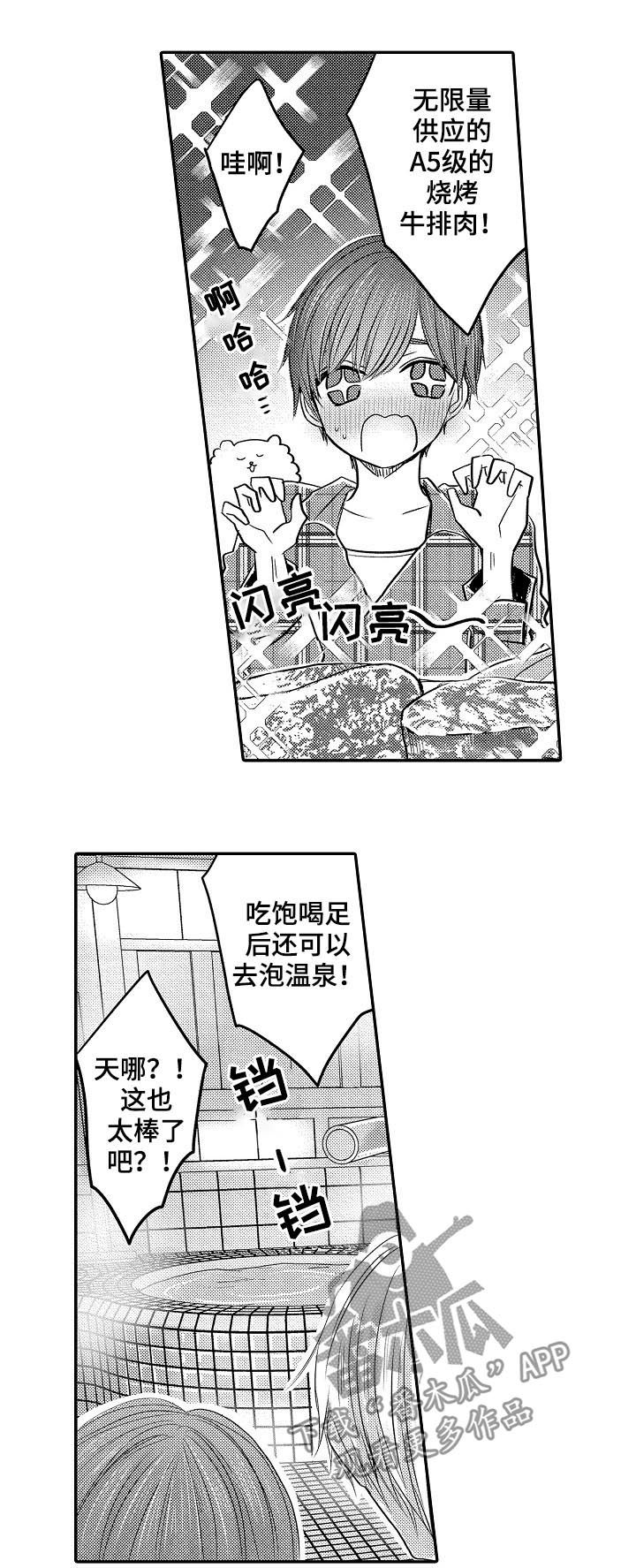 心跳信息素 第34话 第13页