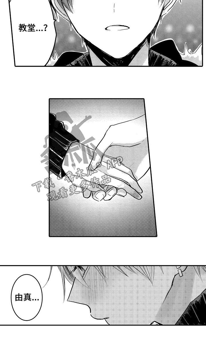 心跳信息素 第35话 第11页
