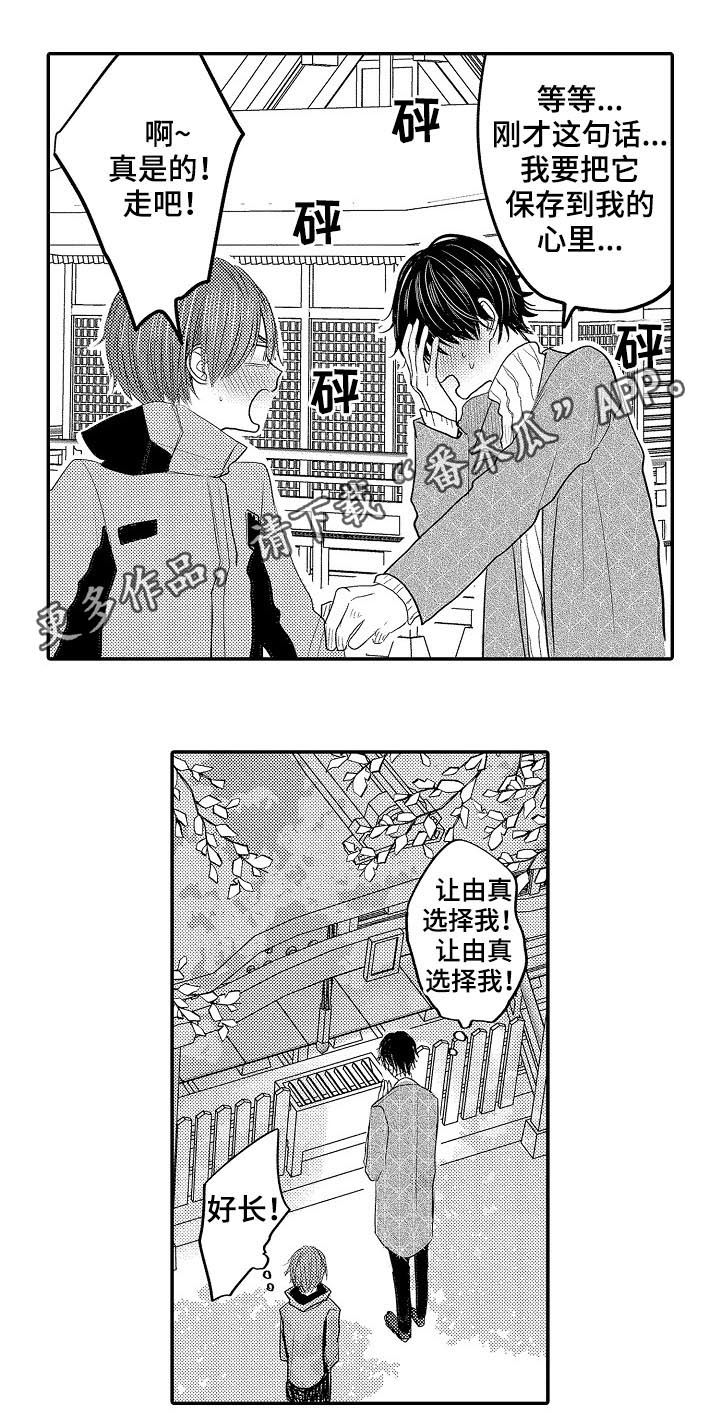 心跳信息素 第37话 第15页