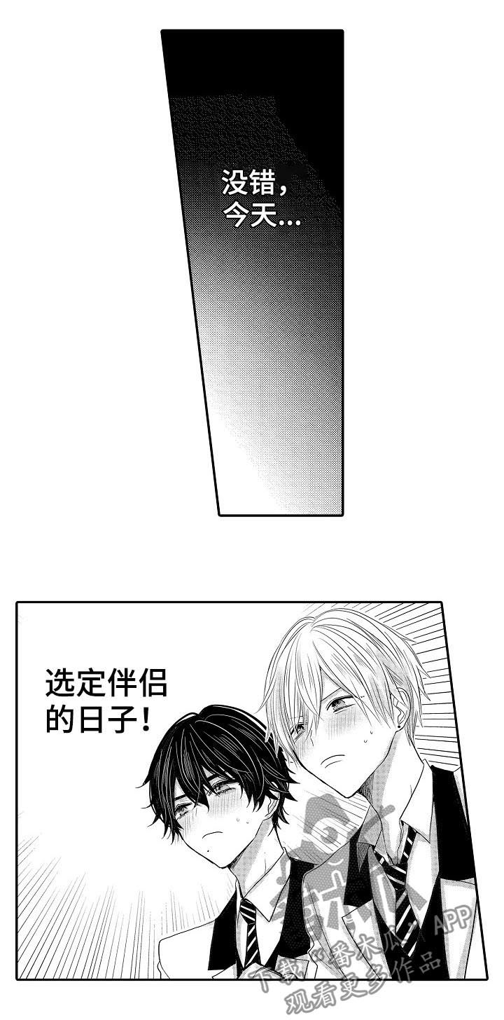 心跳信息素 第38话 第12页