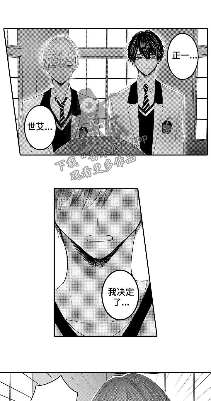心跳信息素 第38话 第14页
