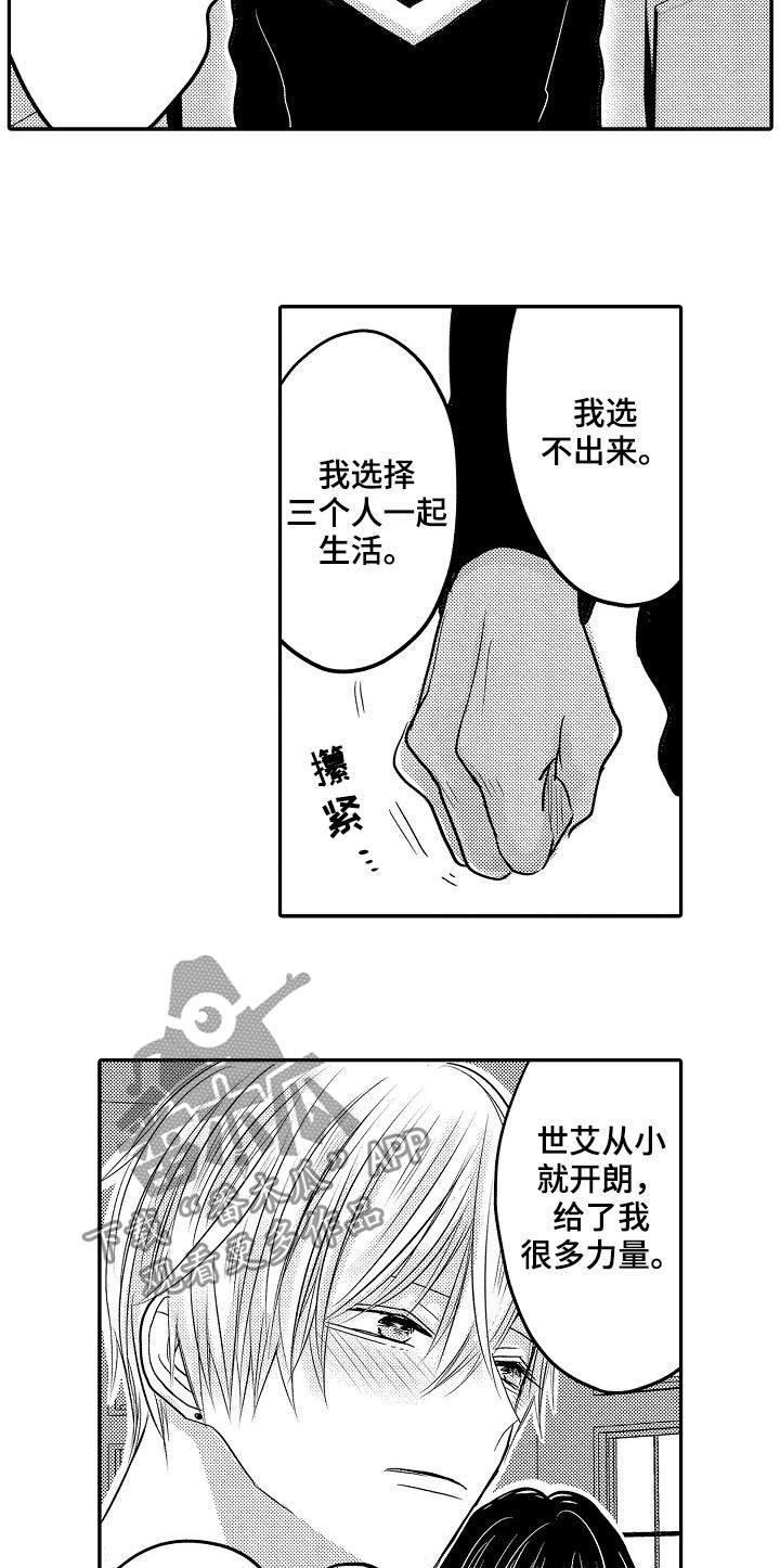 心跳信息素 第38话 第16页