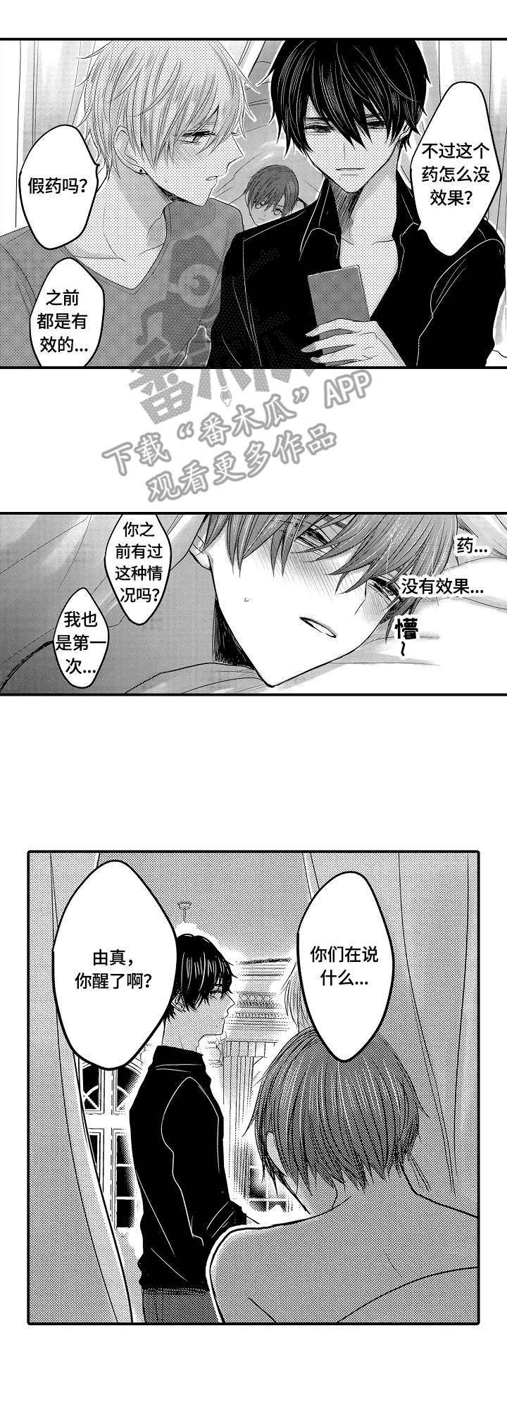 心跳信息素 第4话 第15页